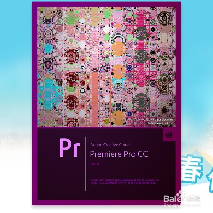 Adobe Premiere Pro CC的安装