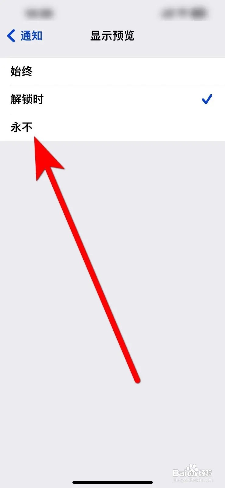 苹果iPhone如何关闭弹窗消息显示