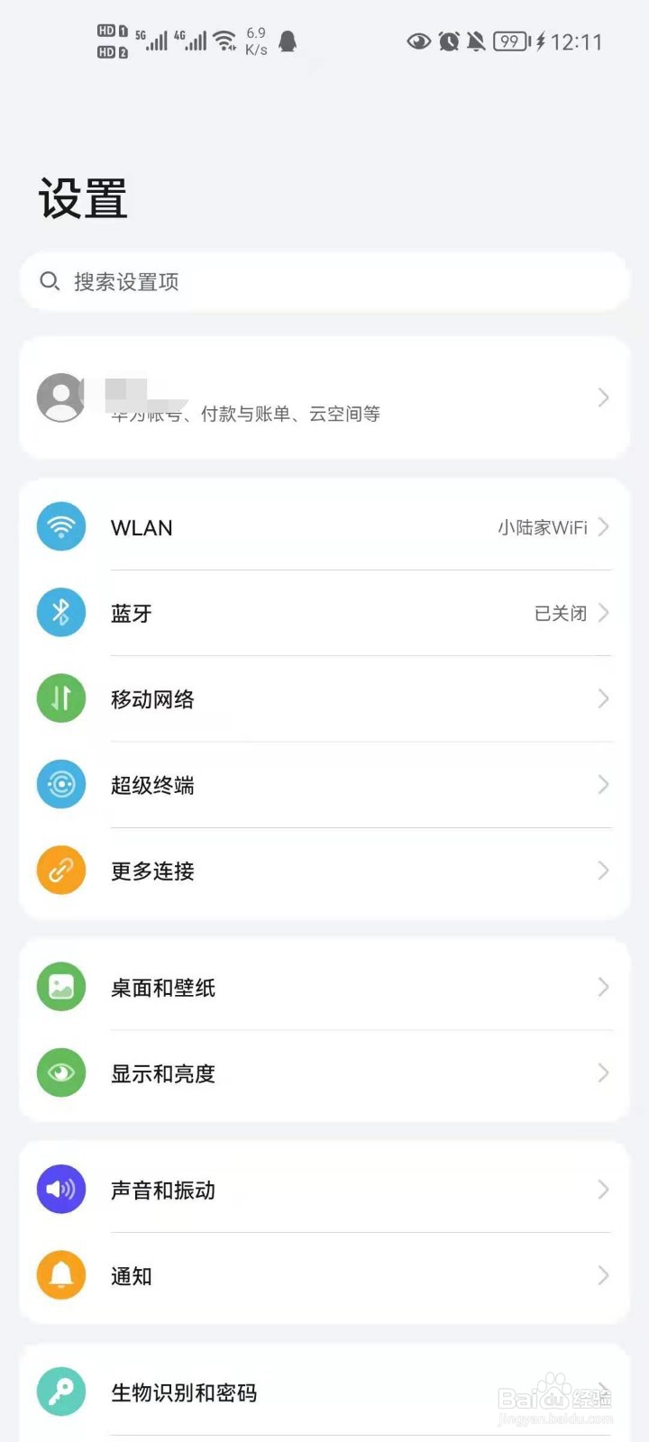 华为账号怎么添加我的地址