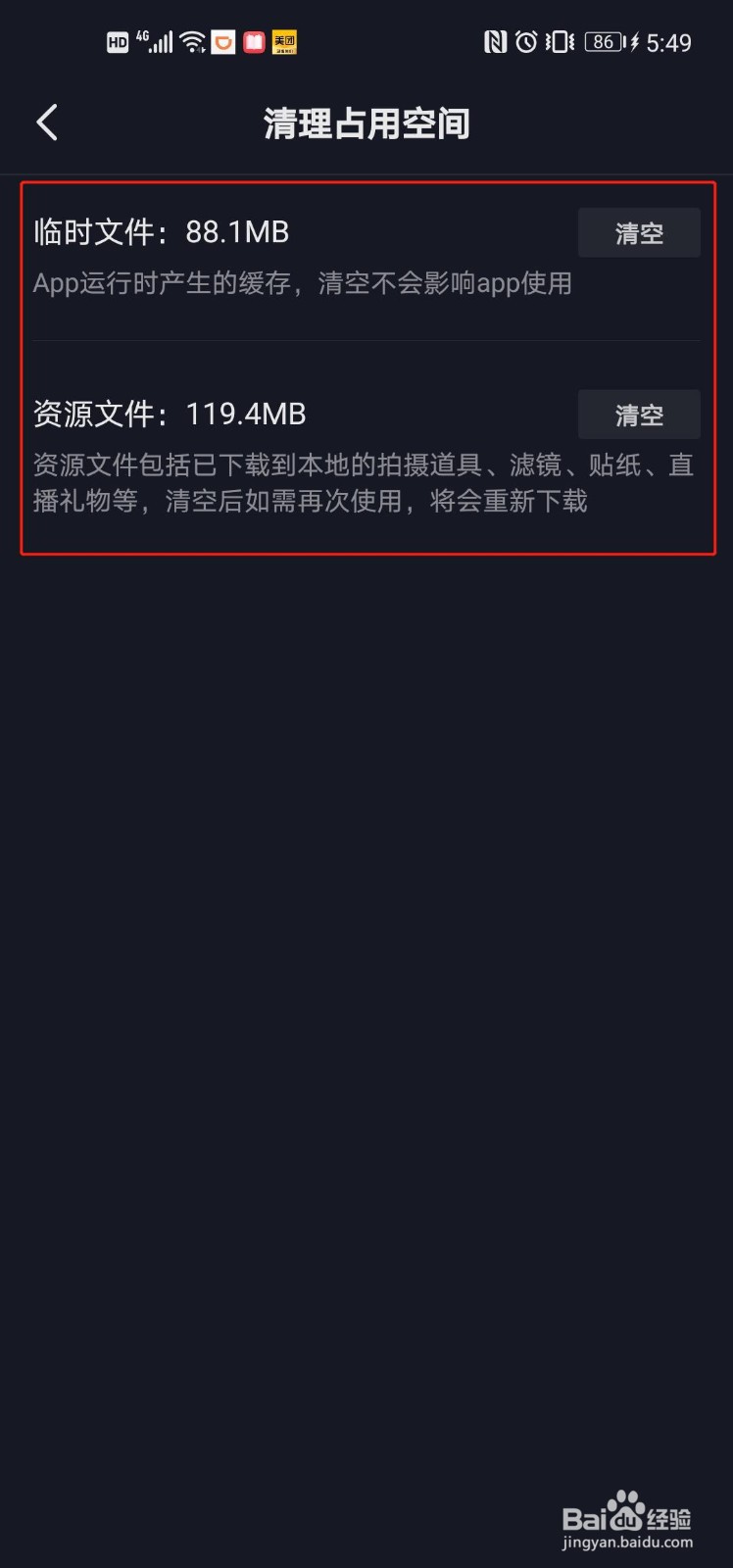 抖音怎么清理占用空间