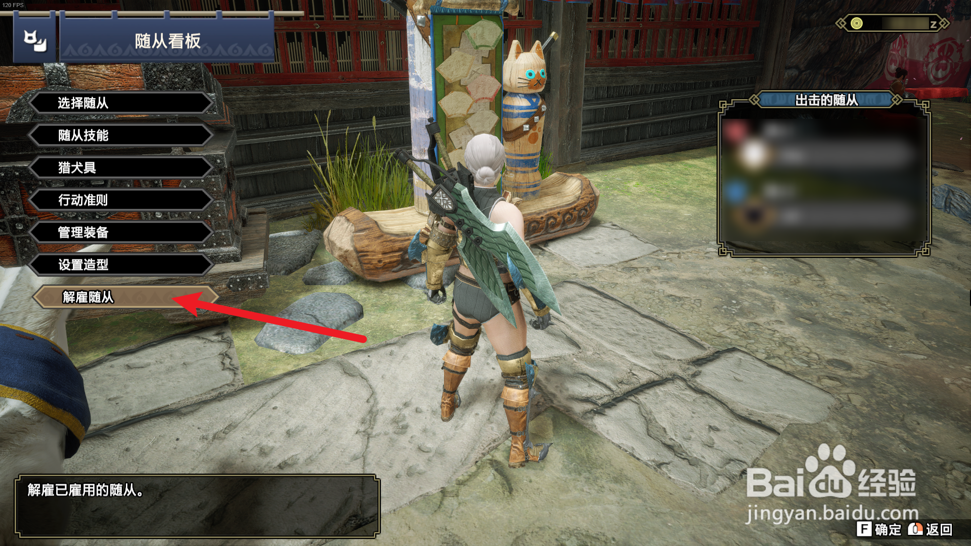 怪物猎人崛起怎么解雇随从