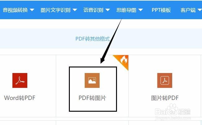 怎样将pdf文件转换成图片，pdf转图片的小技巧