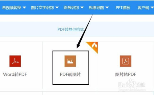 怎樣將pdf文件轉換成圖片,pdf轉圖片的小技巧