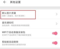 B站怎么设置图片质量