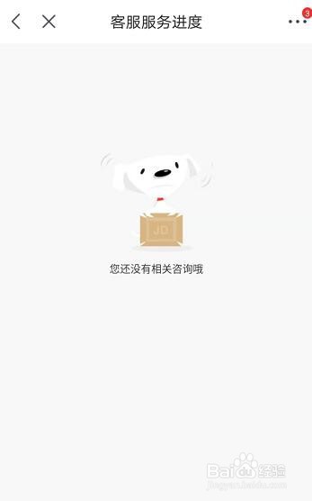手把手教你处理京东使用过程遇到的问题