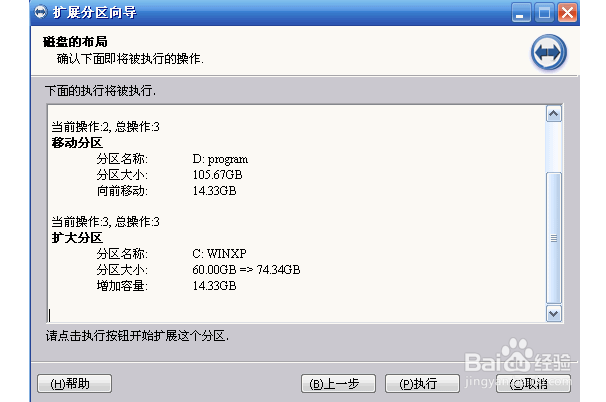 win10分区助手如何扩大c盘？