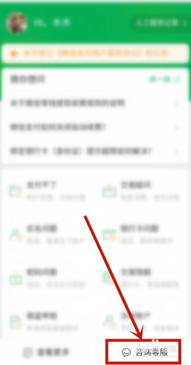 如何开通微信分付