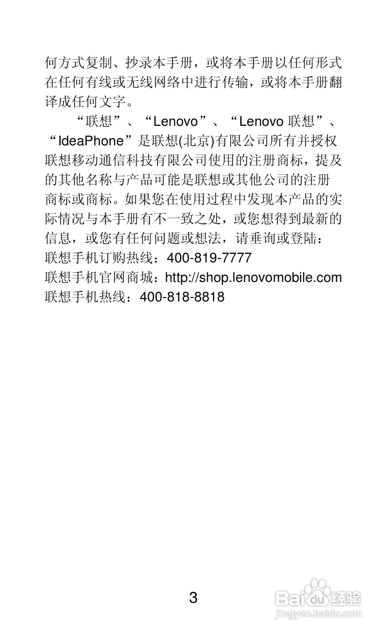 联想Lenovo A820e手机说明书:[1]