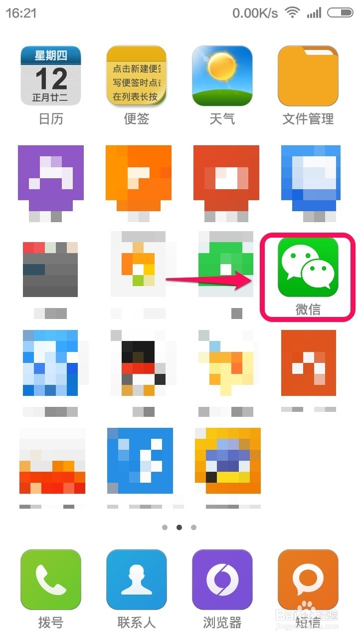 微信怎么扫描本地相册中的二维码