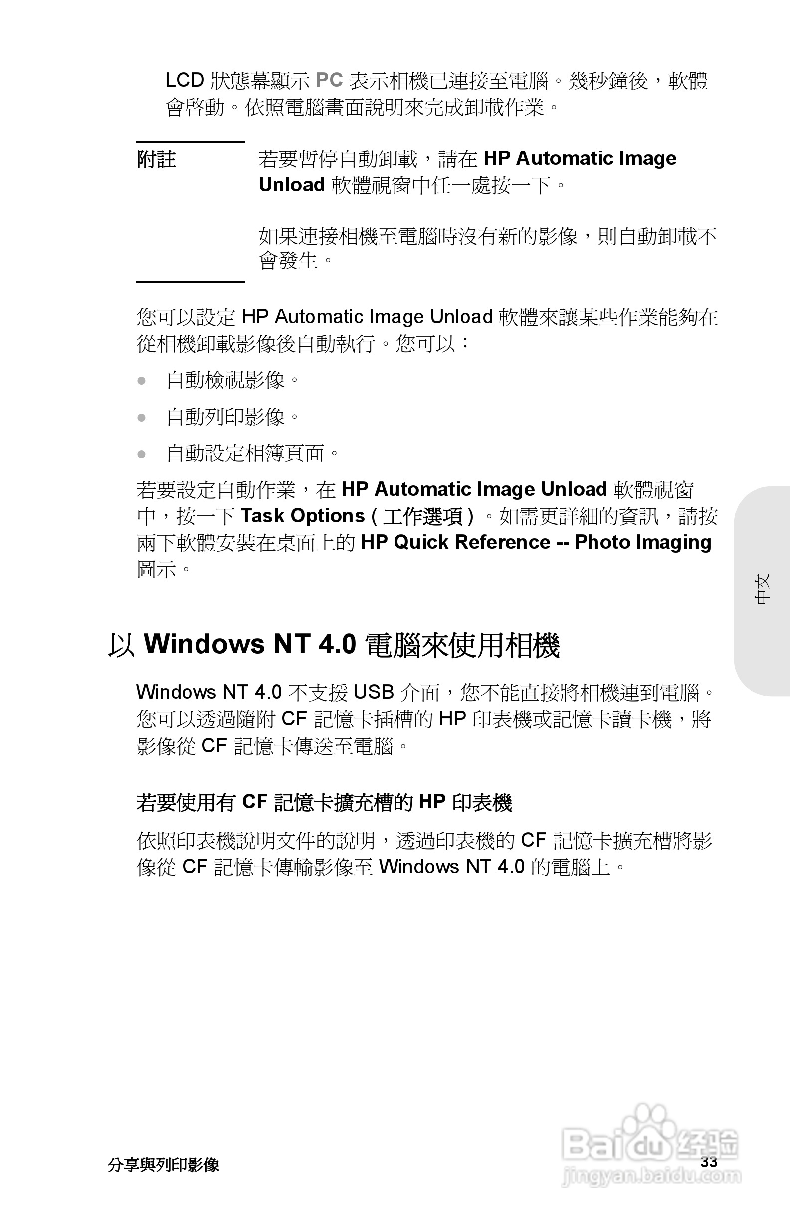 惠普Photosmart 715数码相机使用说明书:[4]