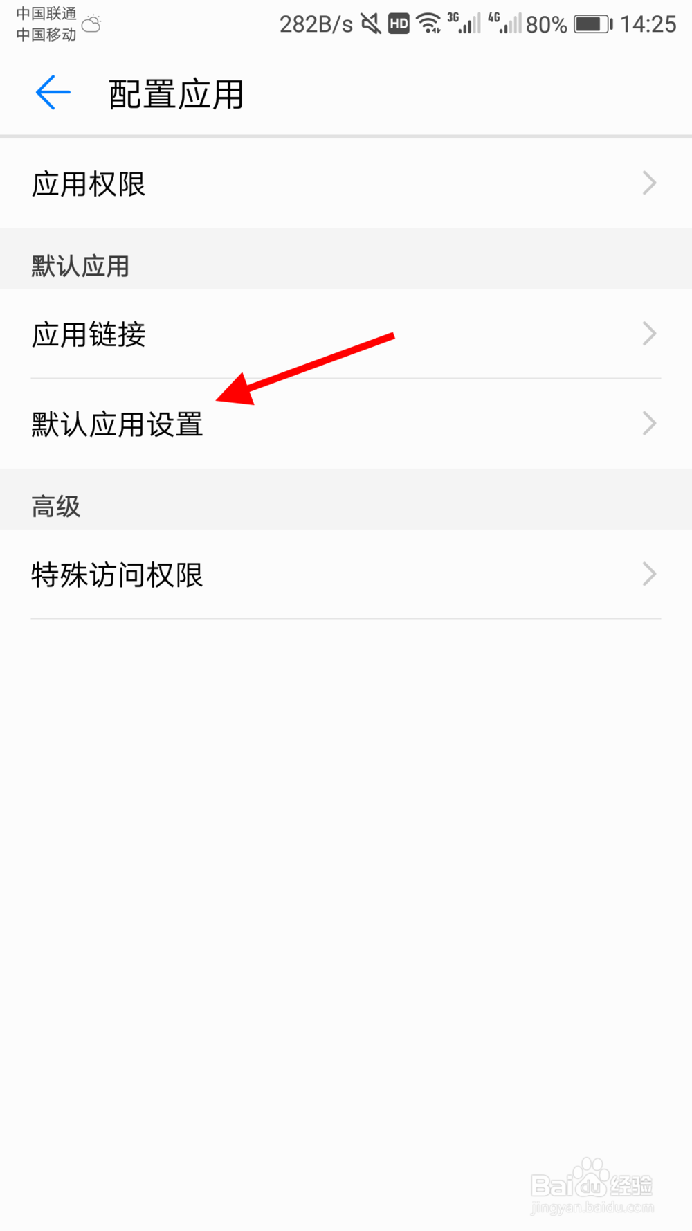 华为手机怎么修改默认浏览器