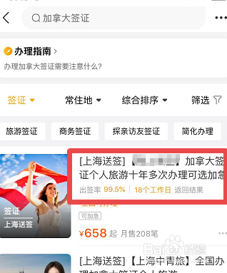 加拿大签证办理流程