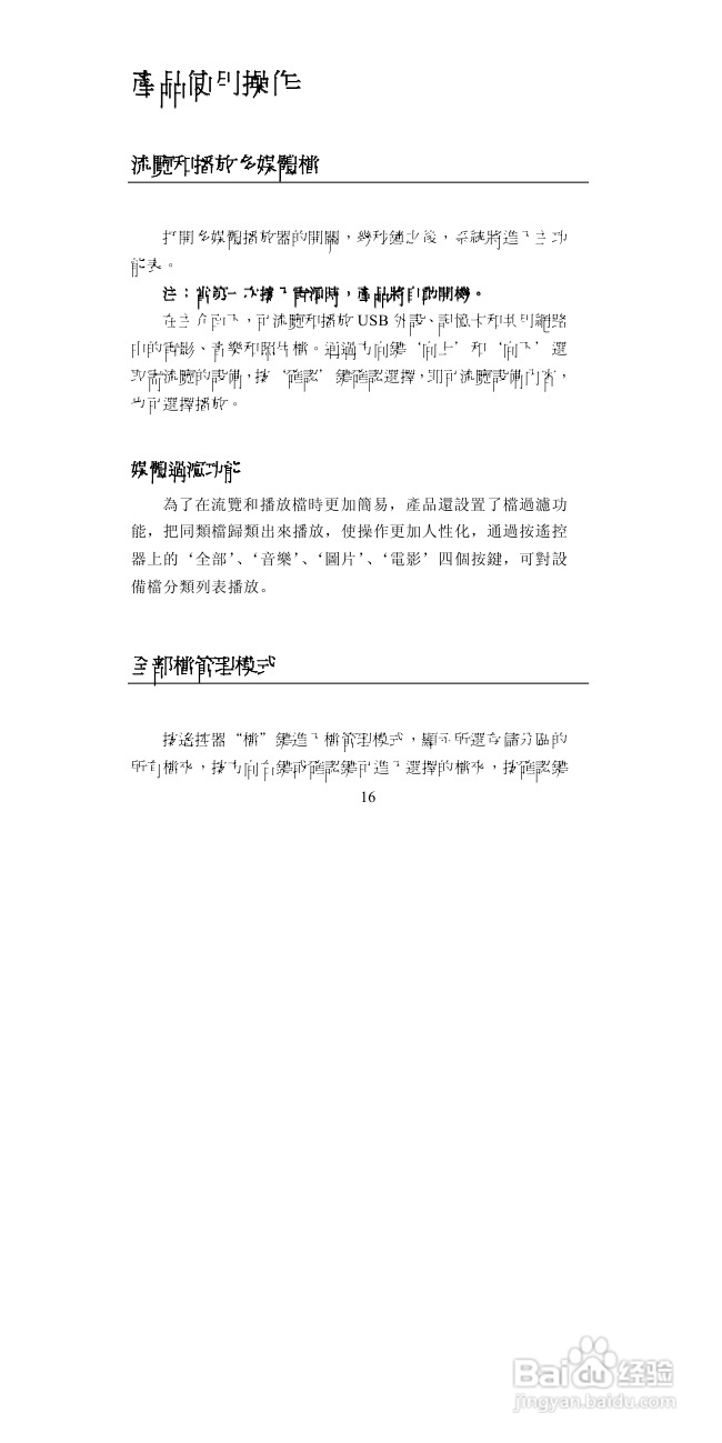 图美A6高清播放机说明书:[2]