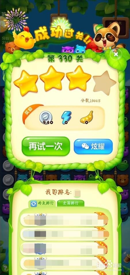 #我来了#开心消消乐第330关通关技巧。