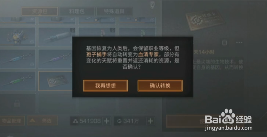 明日之后基因转换卡使用方法