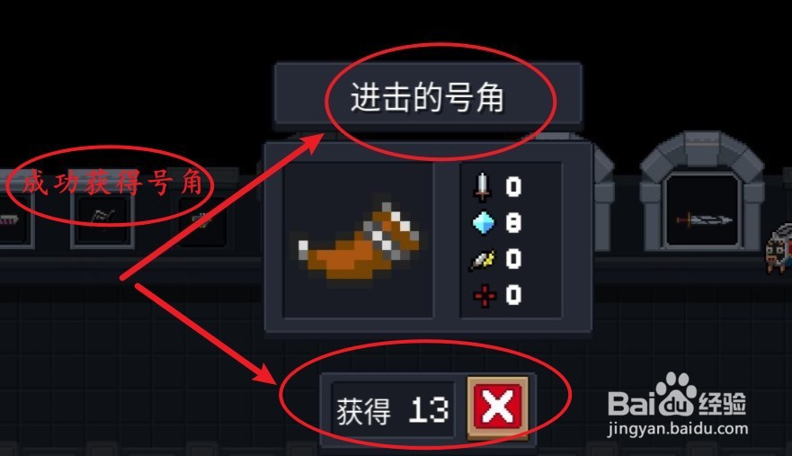 元气骑士号角怎么获得#校园分享#