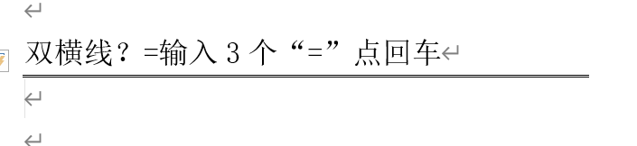 如何在Word中画特殊线条