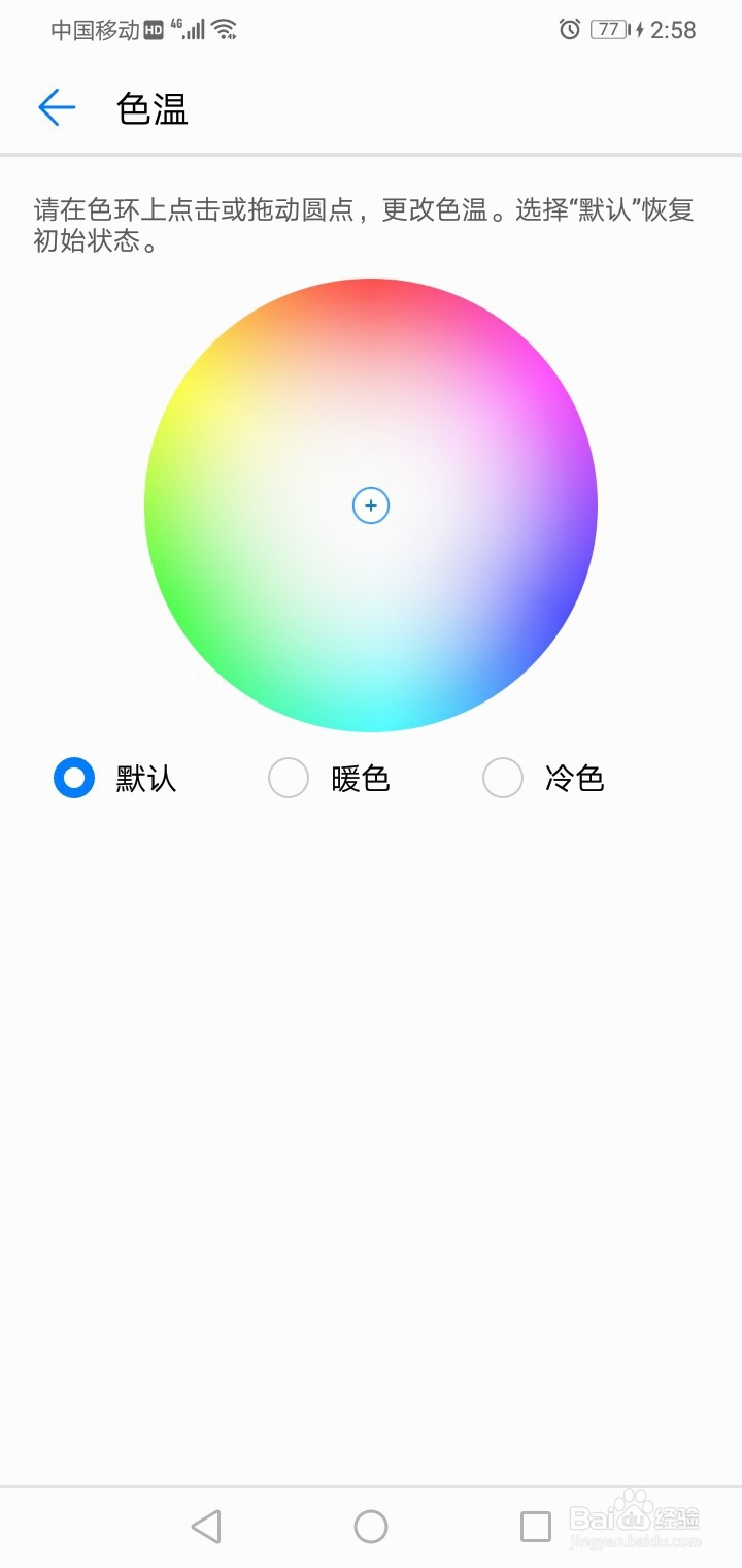 华为畅享9如何调整手机色彩模式