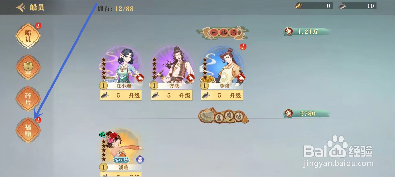 神州千食舫怎么领取福赠