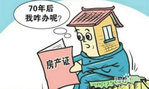 土地使用权到期怎么办