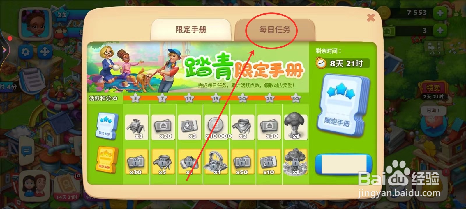 梦想城镇每日任务在哪里