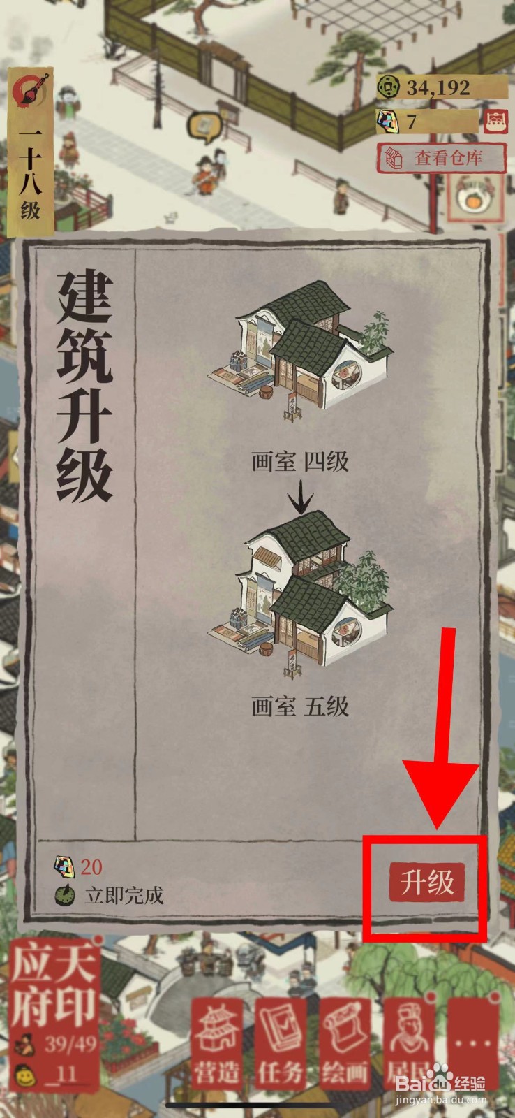 江南百景图怎么升级五级画室