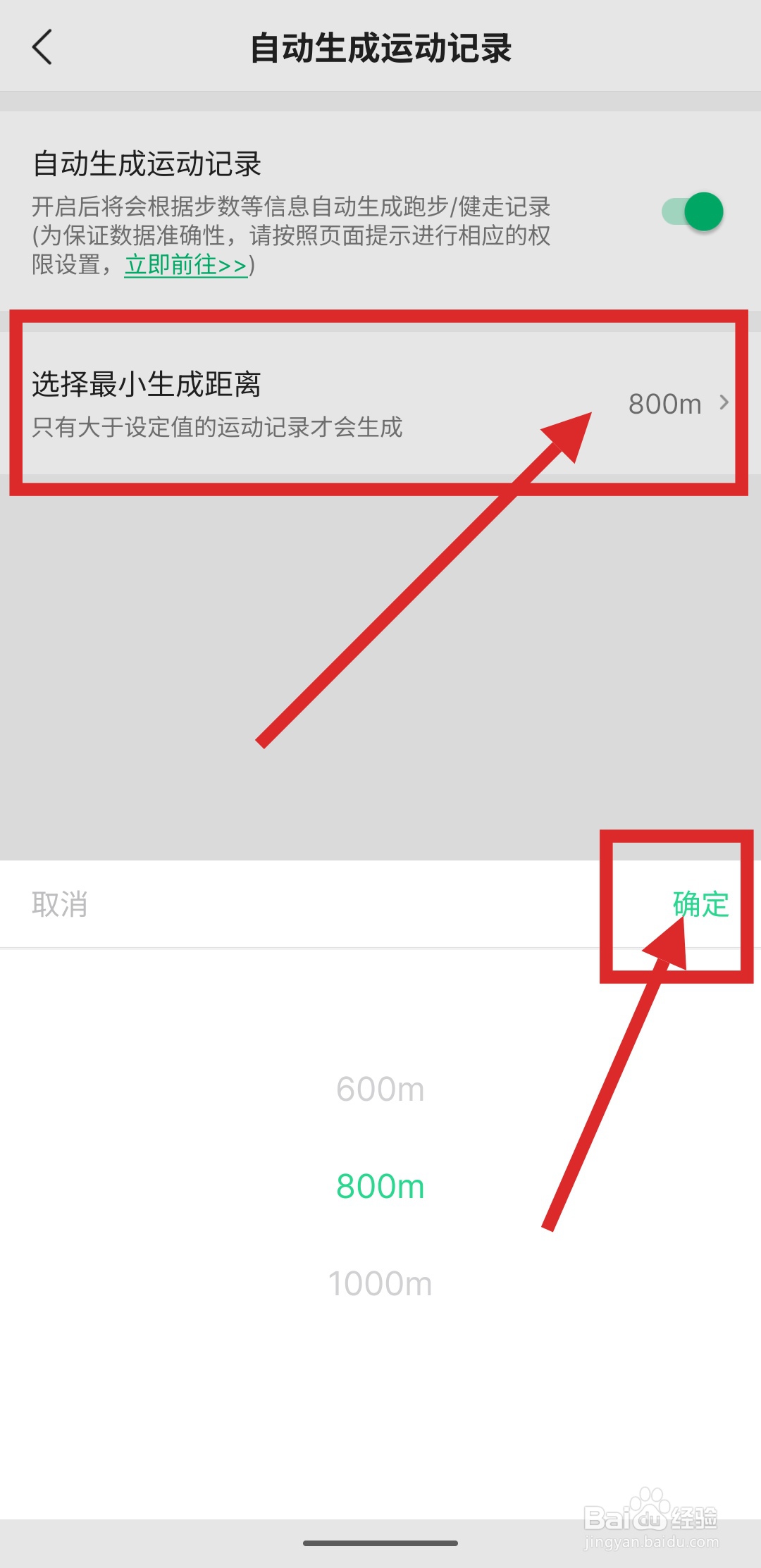 如何在咕咚中设置生成运动记录的最小距离