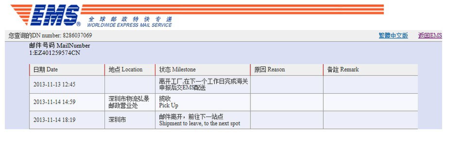 快递ems卡在郑州汽车转运站4天,帮忙来看一下什么情况