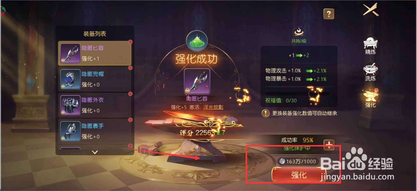有杀气童话2如何完成装备强化任务