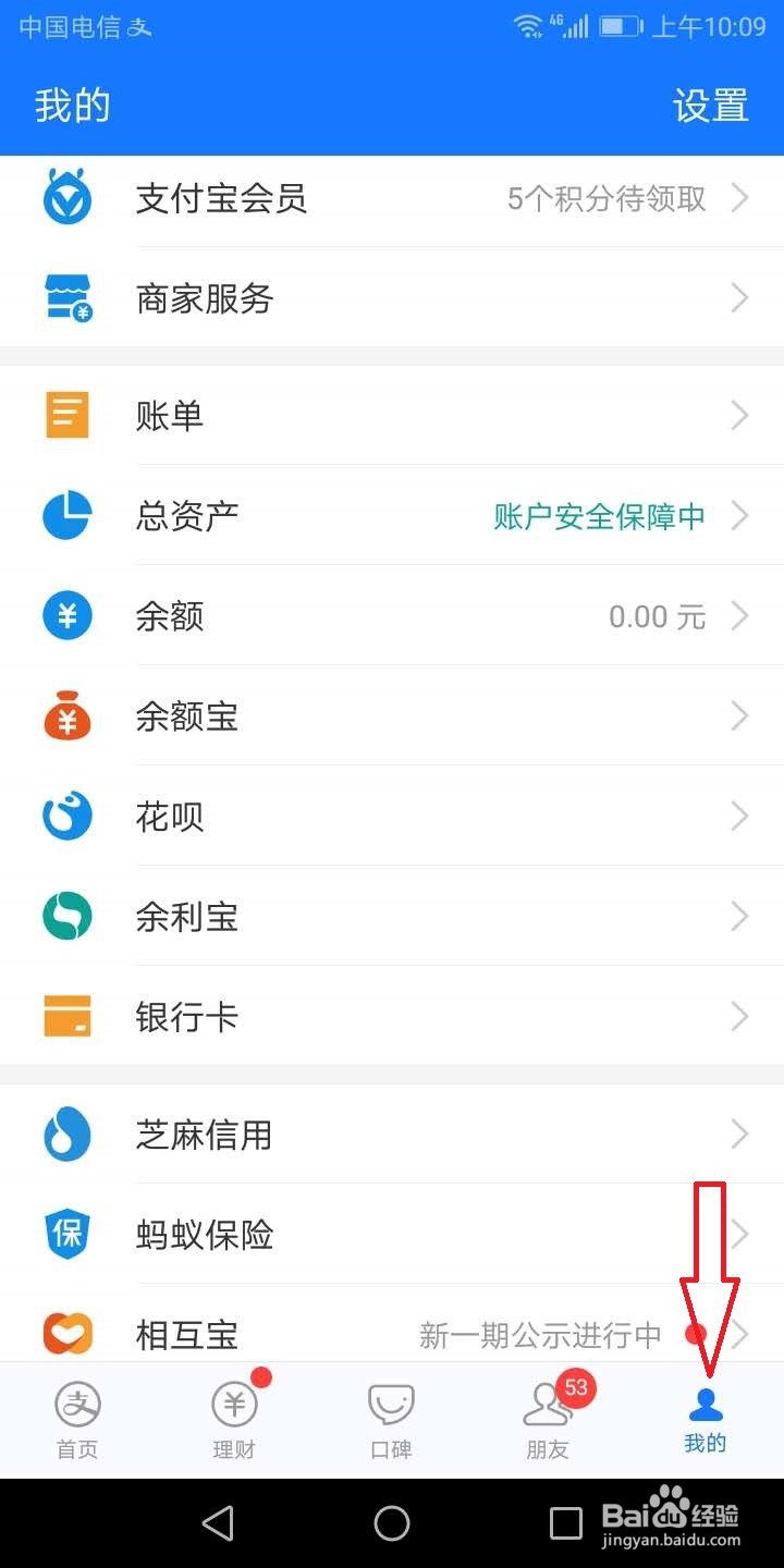 支付宝商家怎么设置店员考勤？