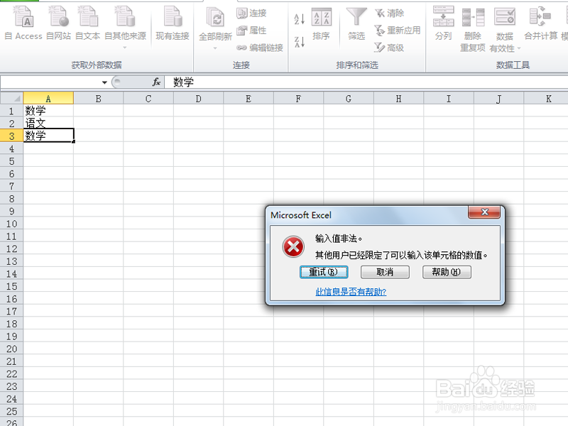 excel中如何设置限制重复输入数据