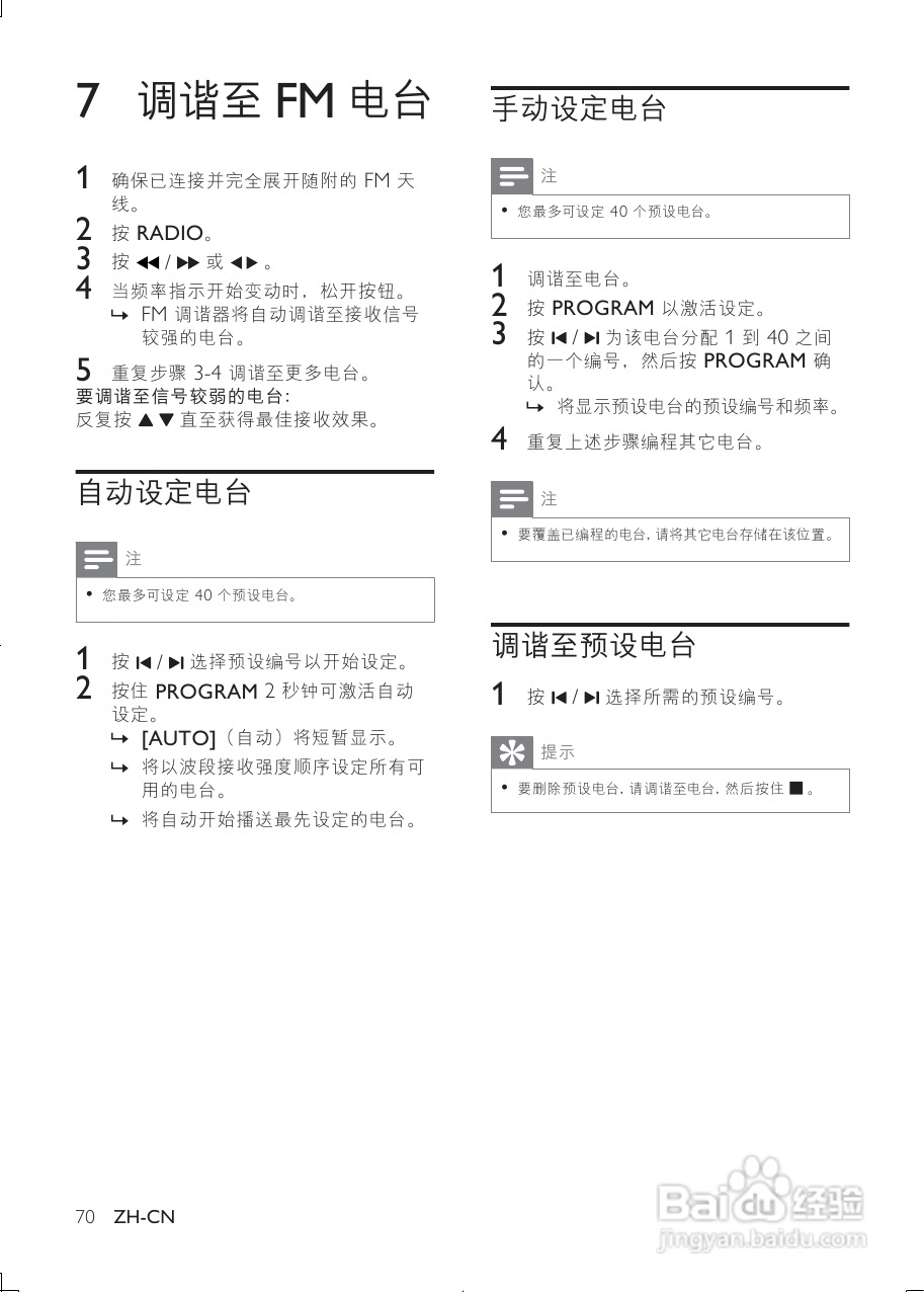 飞利浦MBD7020/93组合音响使用说明书:[2]