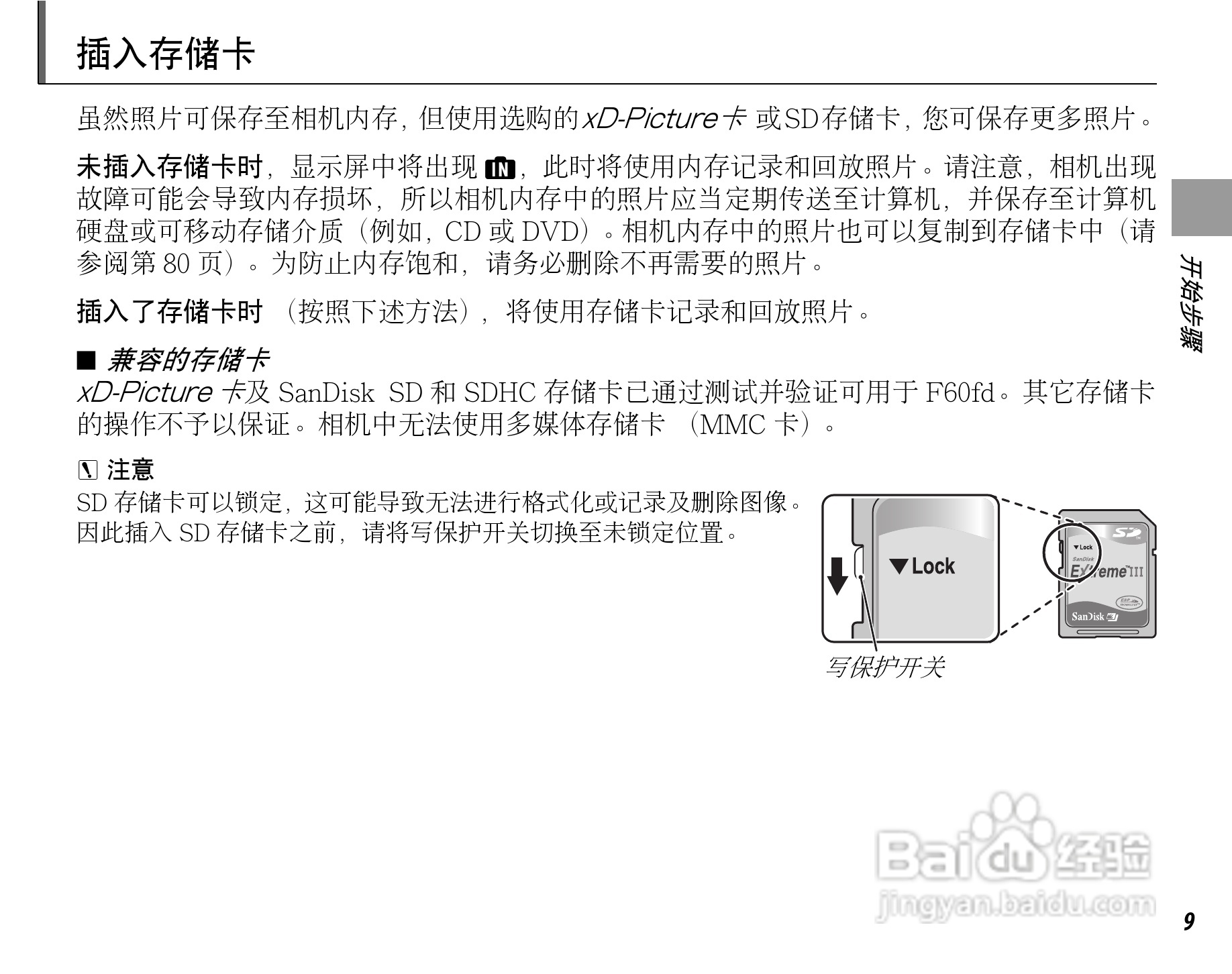 富士FinePix F60fd数码相机使用说明书:[3]