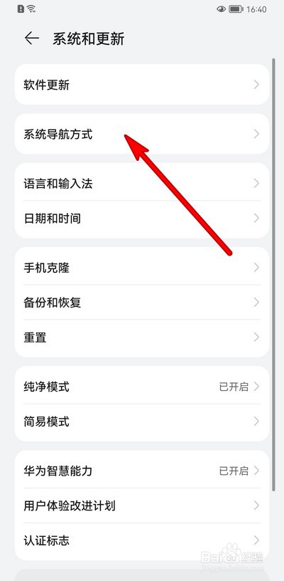 如何设置华为手机悬浮导航