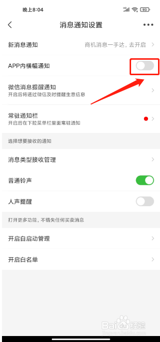 惠农网手机版怎么关闭横幅消息通知
