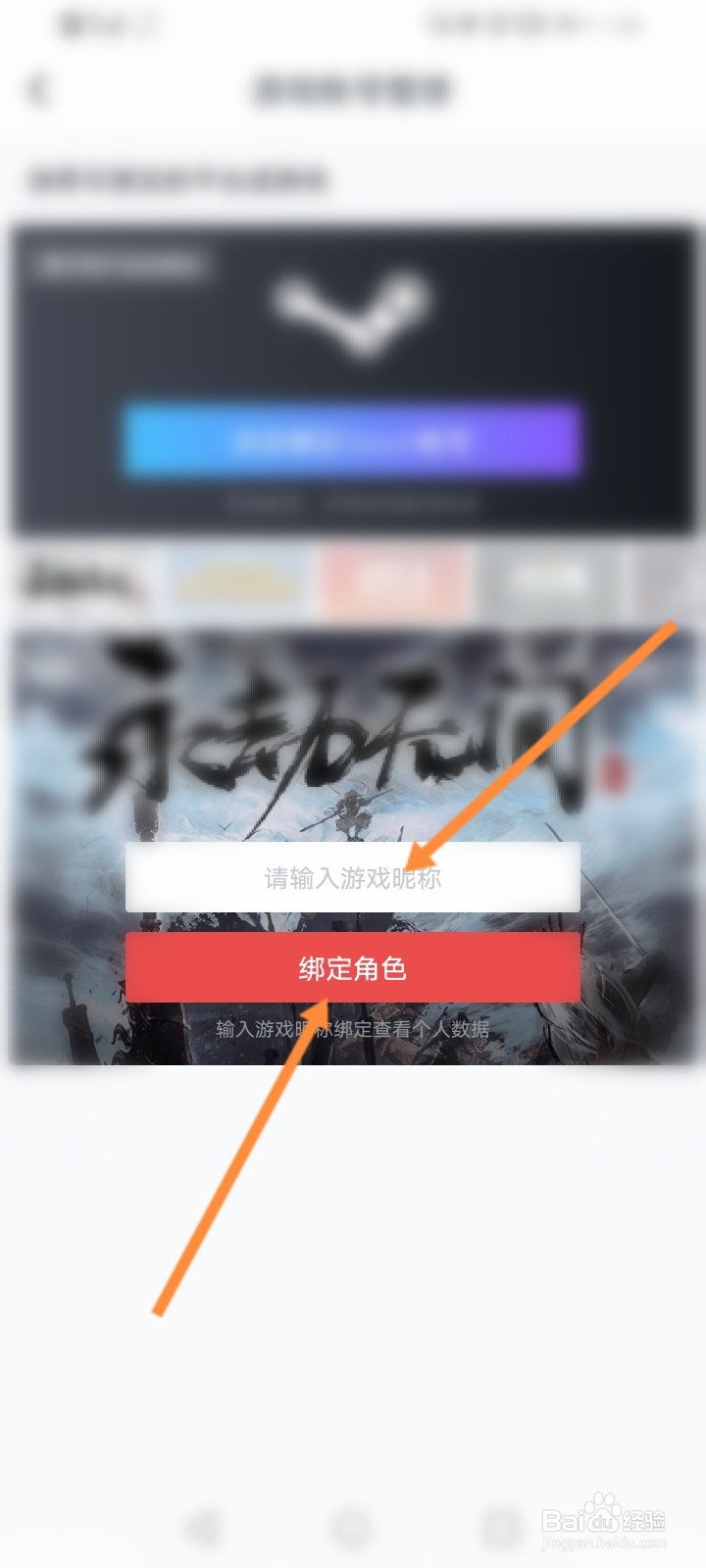 小黑盒怎么绑定游戏角色