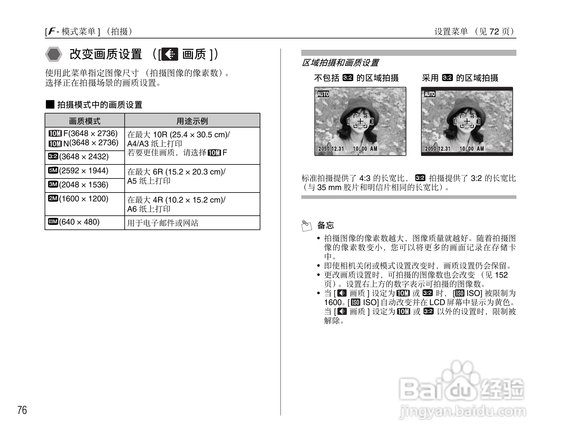 富士FinePix S1000fd数码相机使用说明书:[8]