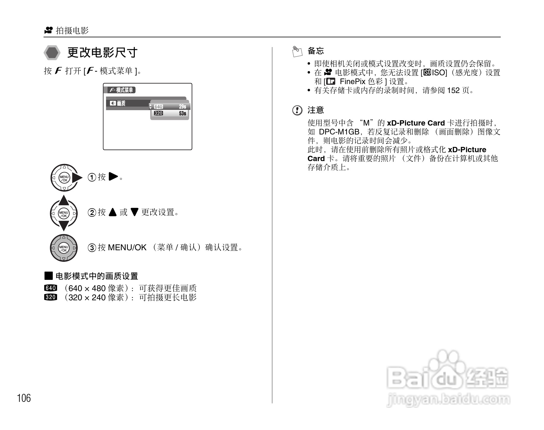 富士FinePix S1000fd数码相机使用说明书:[11]