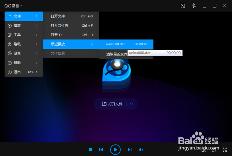 QQ影音最近播放文件在哪看