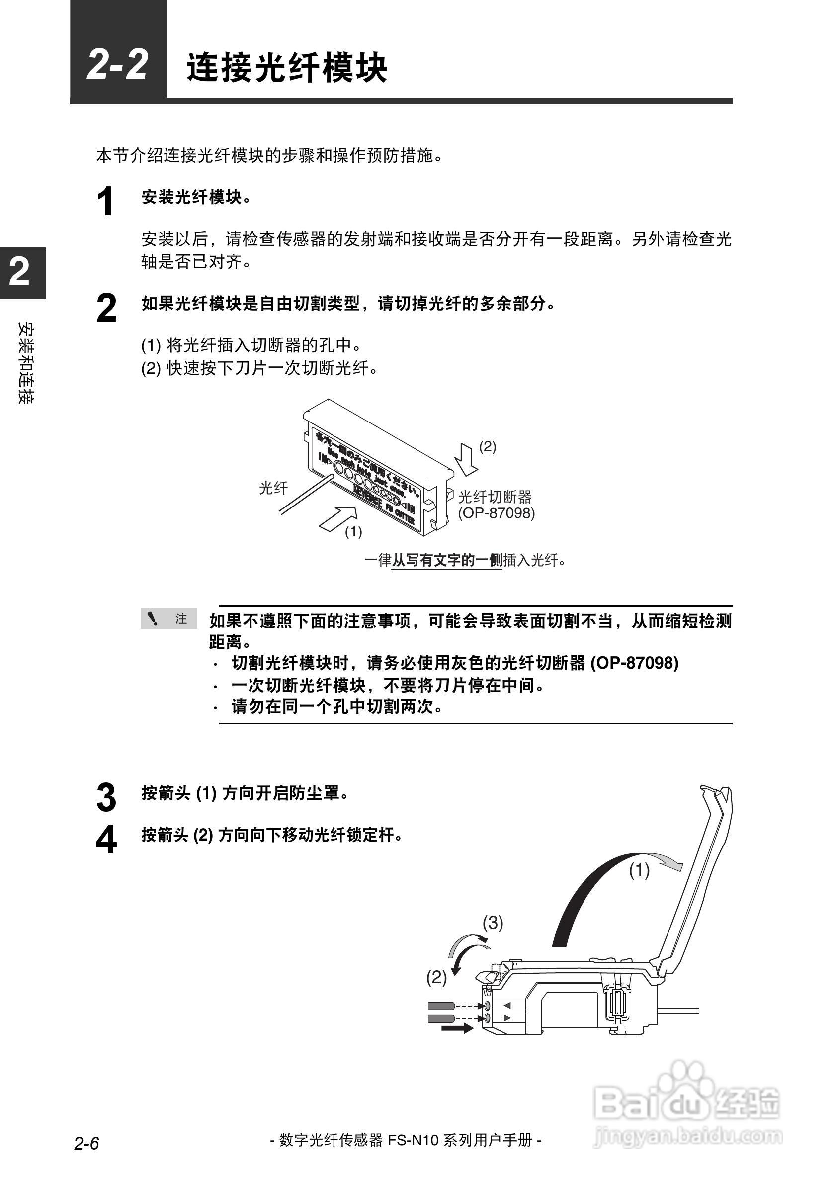基恩士FS-N10数字光纤传感器用户手册:[2]