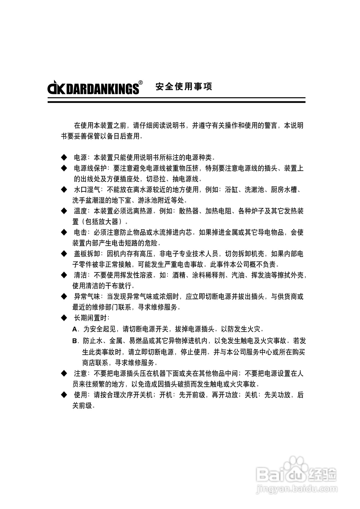 帝肯专业KTV功放PK3600使用说明书:[2]