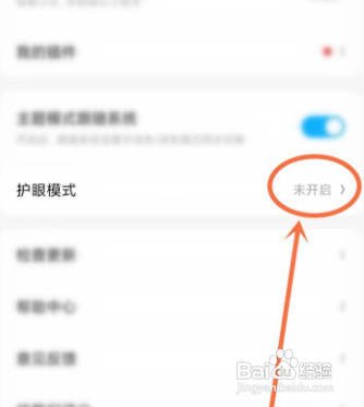 QQ阅读app如何开启护眼模式？