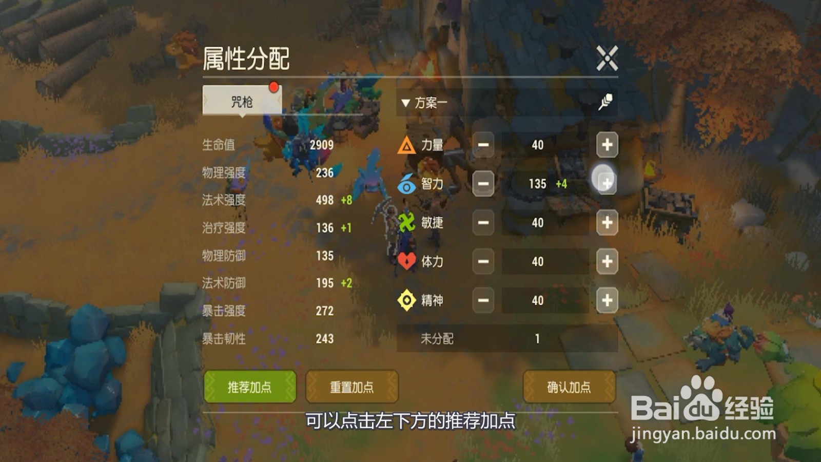 海岛纪元属性点怎么加