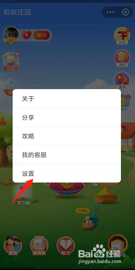 蚂蚁庄园不想对外展示怎么关闭