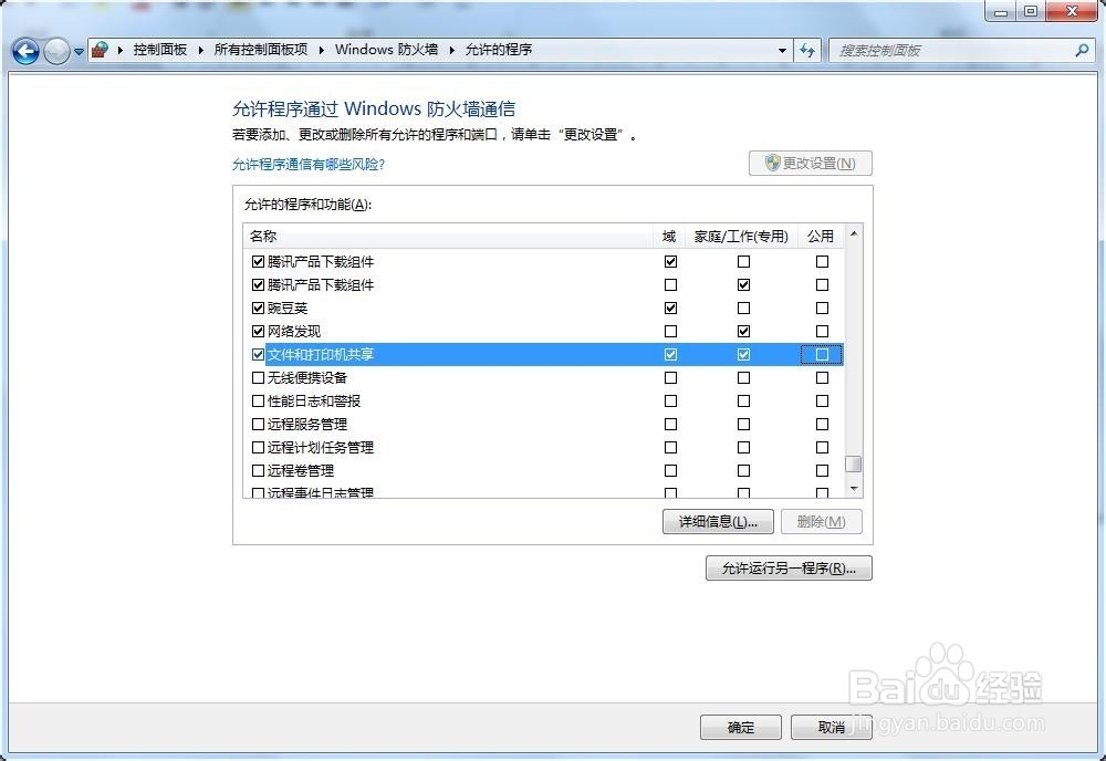 Win7共享文件夹权限调整(三)