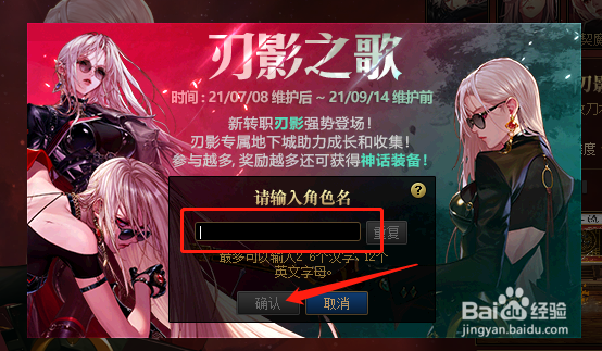 DNF如何创建刃影之歌角色