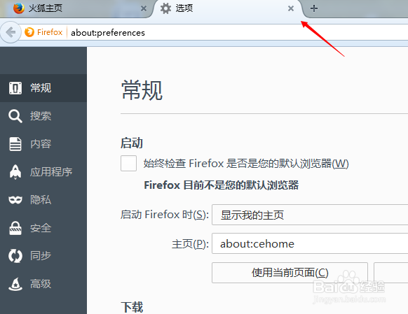 火狐浏览器修改默认下载目录
