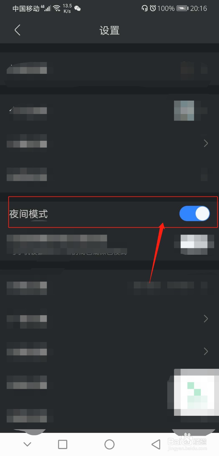 贴吧怎么开启夜间模式