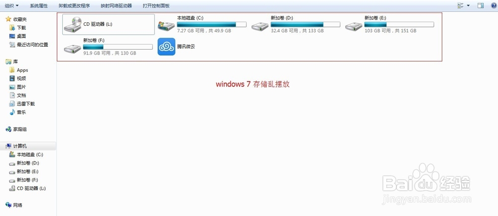 我的电脑盘符和文件存储乱摆放;计算机盘符乱摆