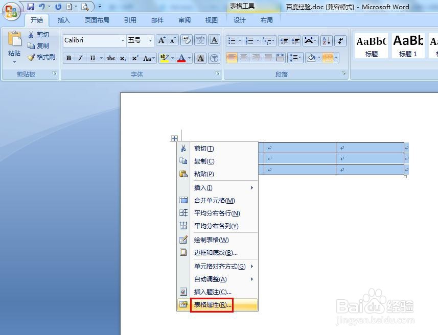 word文档怎么把表格居中